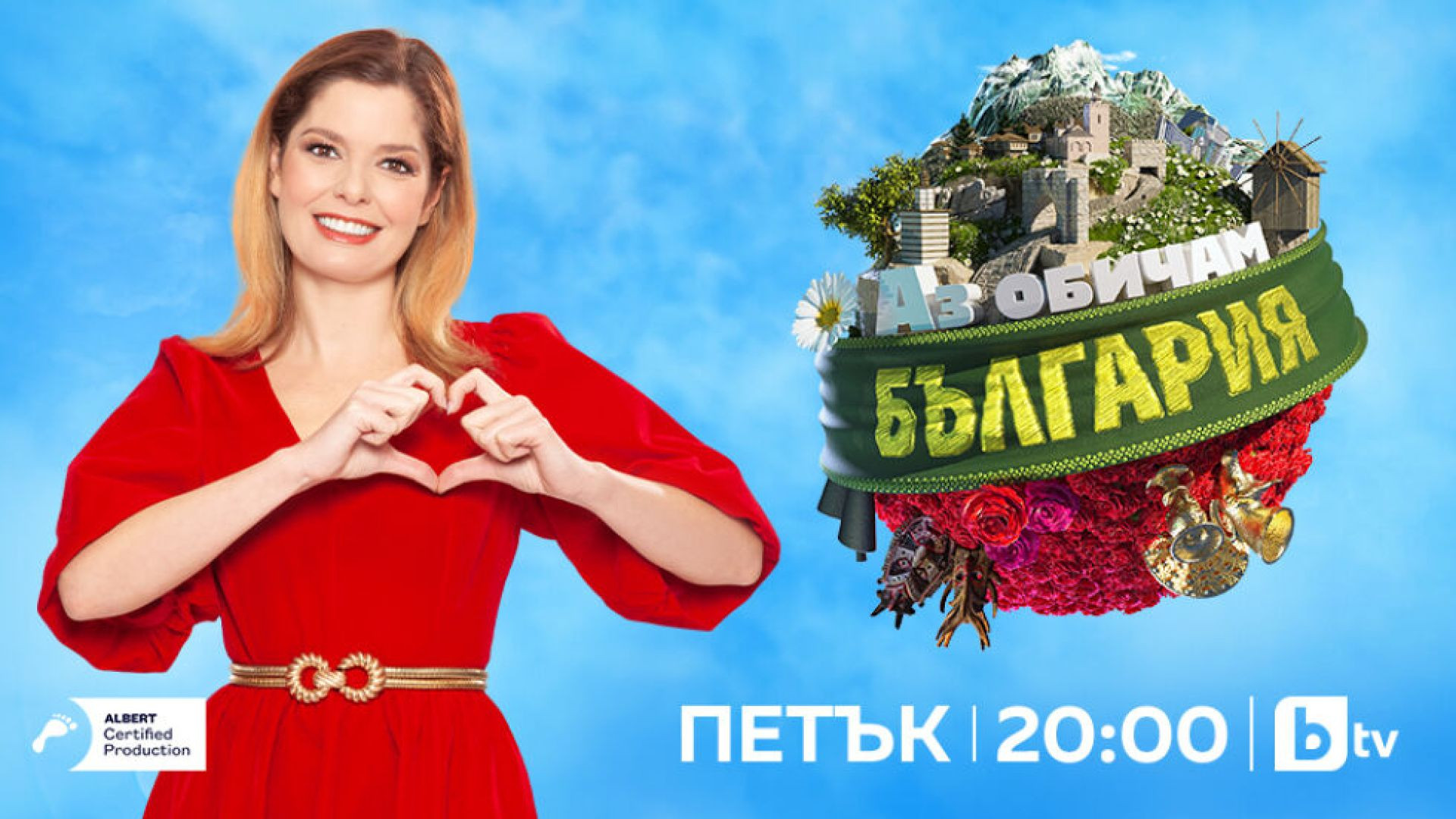 ⁣Аз обичам България Сезон 1 Епизод 3 / 08.03.2024 г.